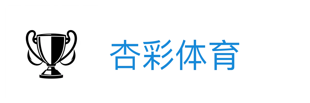 杏彩体育(xcsports) - 赛事版权分发与多端同步观看方案